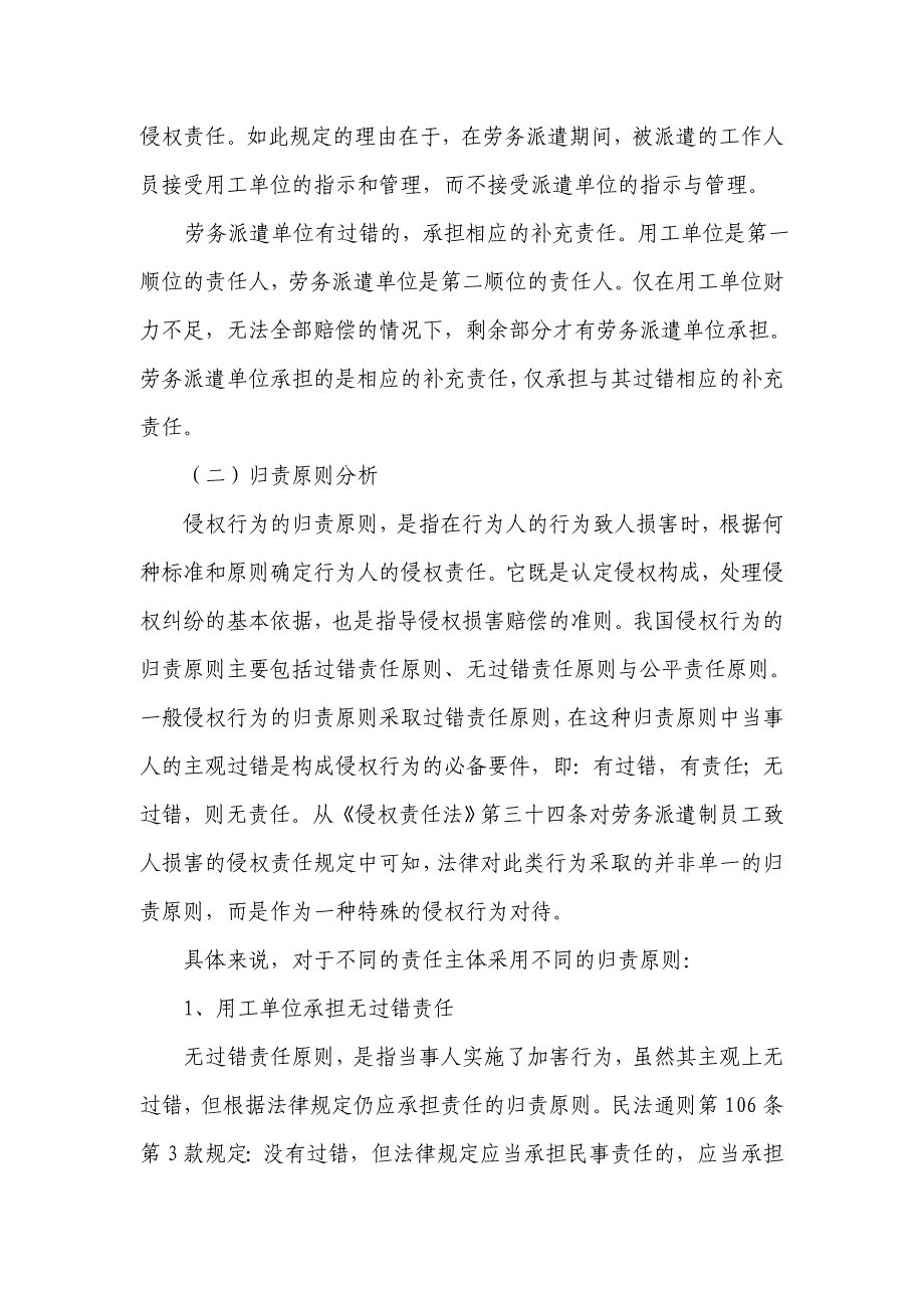 关于劳务派遣员工致人损害行为的法律分析报告_第4页