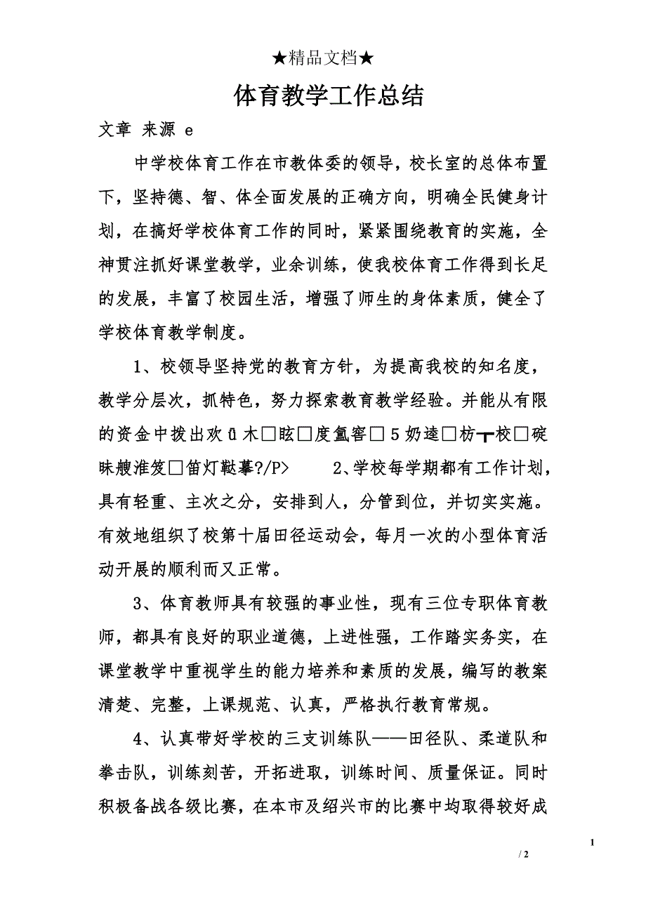 体育教学工作总结_7_第1页