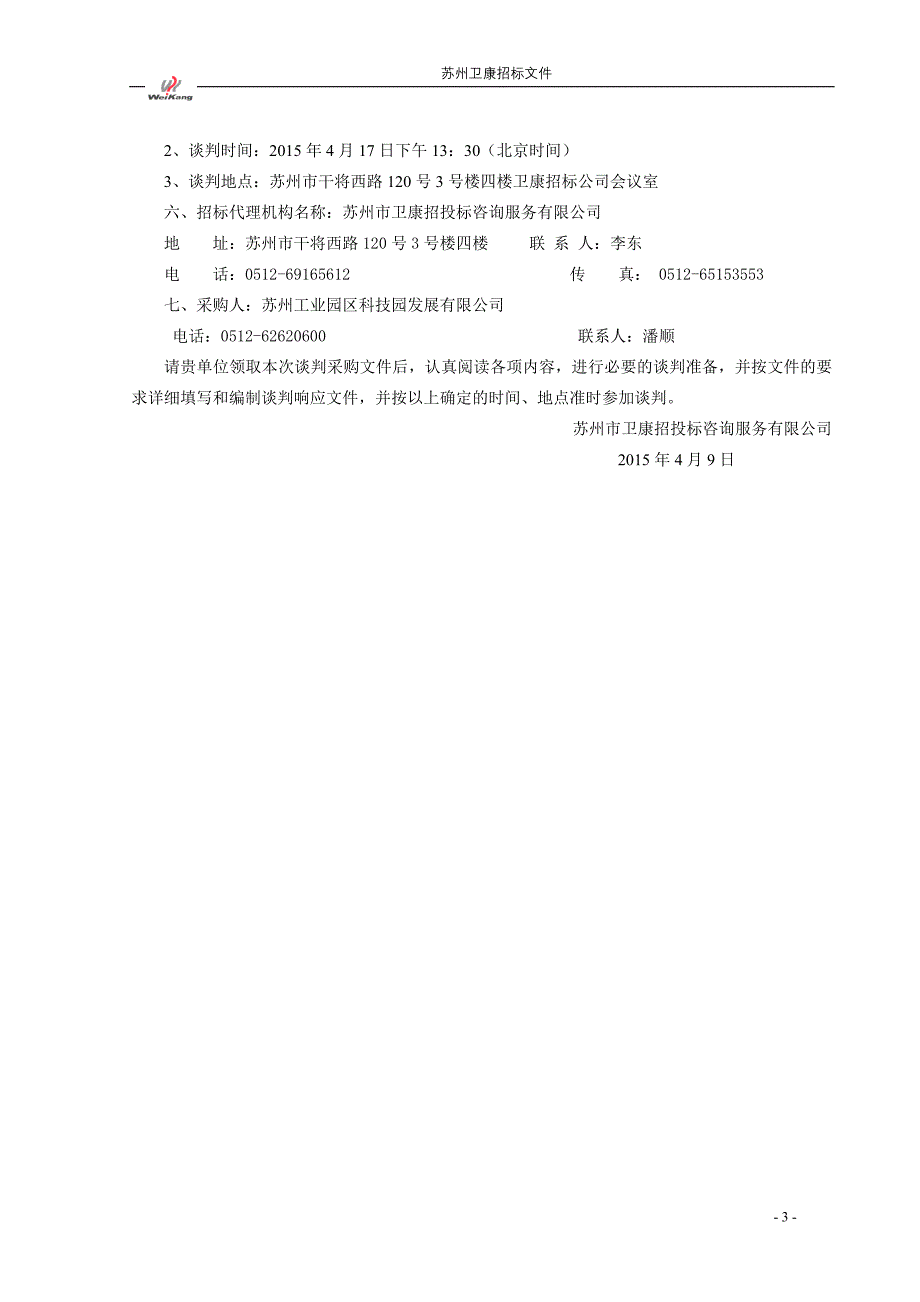 科技园消防维保服务流程及标准_第4页