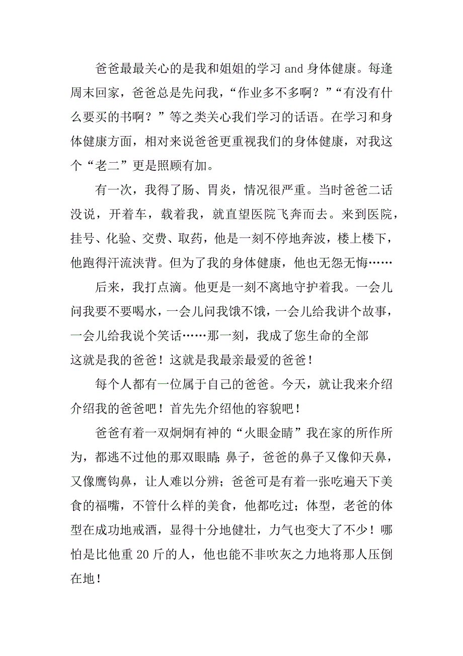 我的父亲的作文 500字_第4页