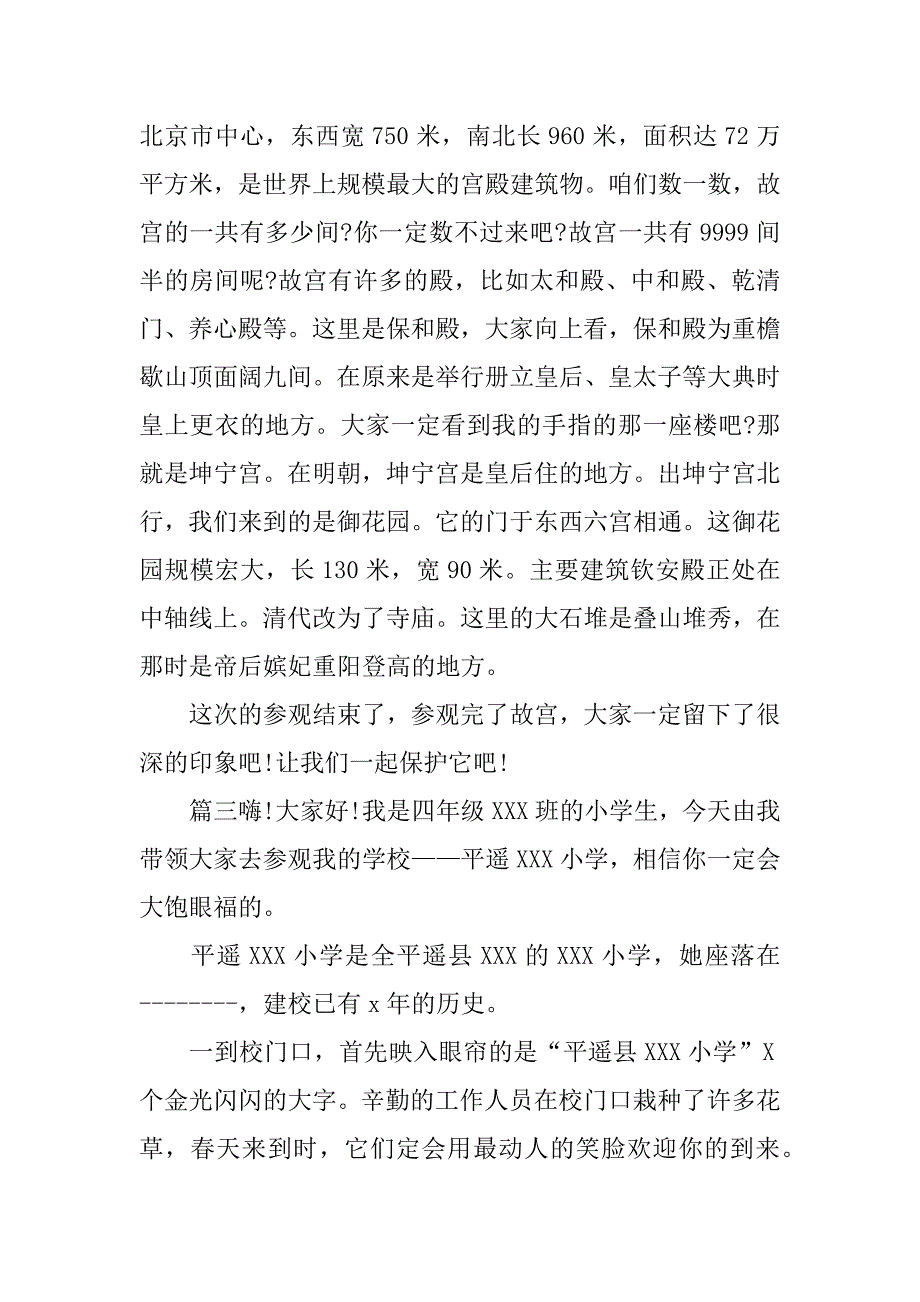 四年级作文导游词300字左右怎么写_第2页