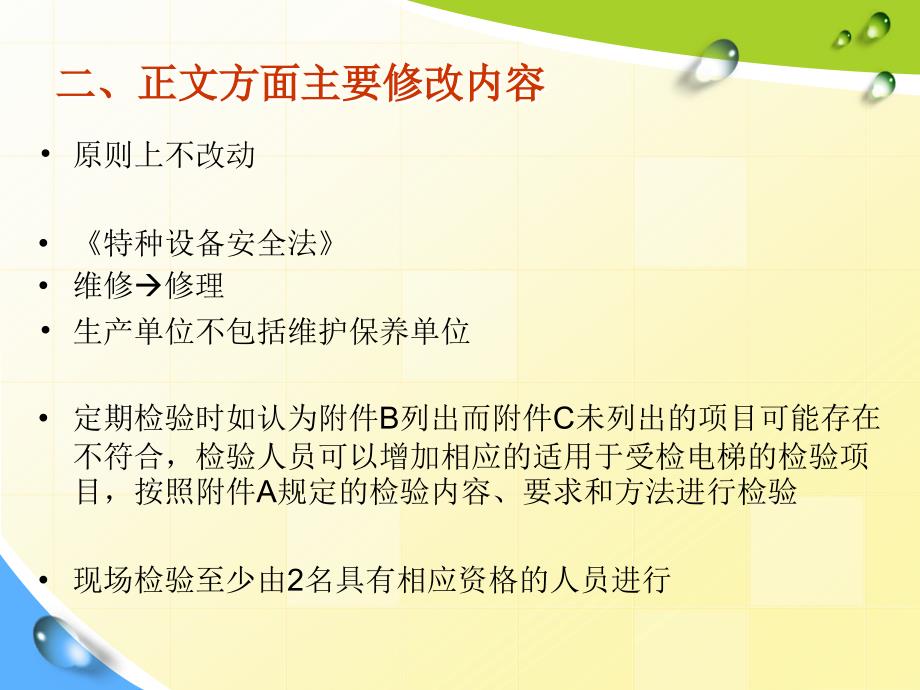 电梯检规二号修改单讨论稿_第3页