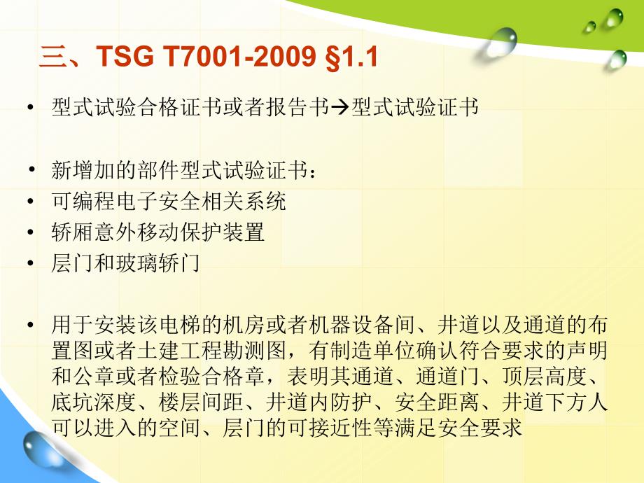 电梯检规二号修改单讨论稿_第4页