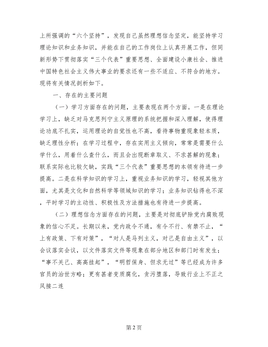 会计先进性教育党性分析材料_第2页