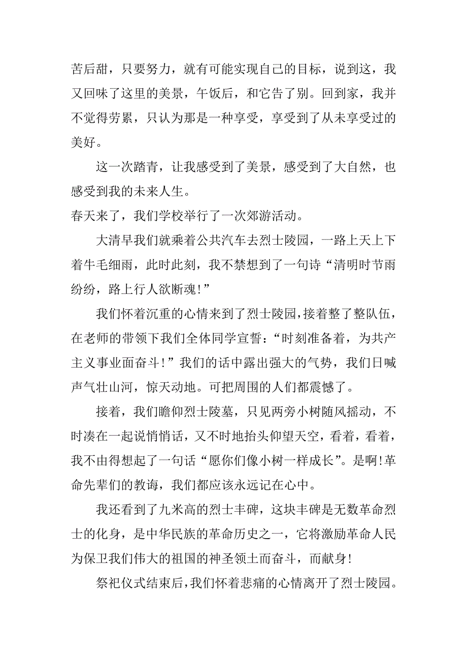 关于清明节踏青作文400字_第2页