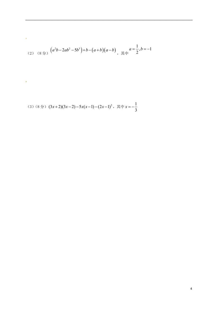 青海省西宁市2017-2018学年八年级数学11月月考试题 新人教版_第4页