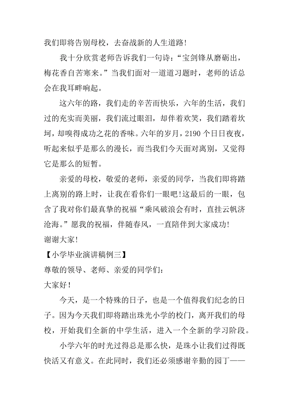 小学毕业演讲范例3篇_第2页