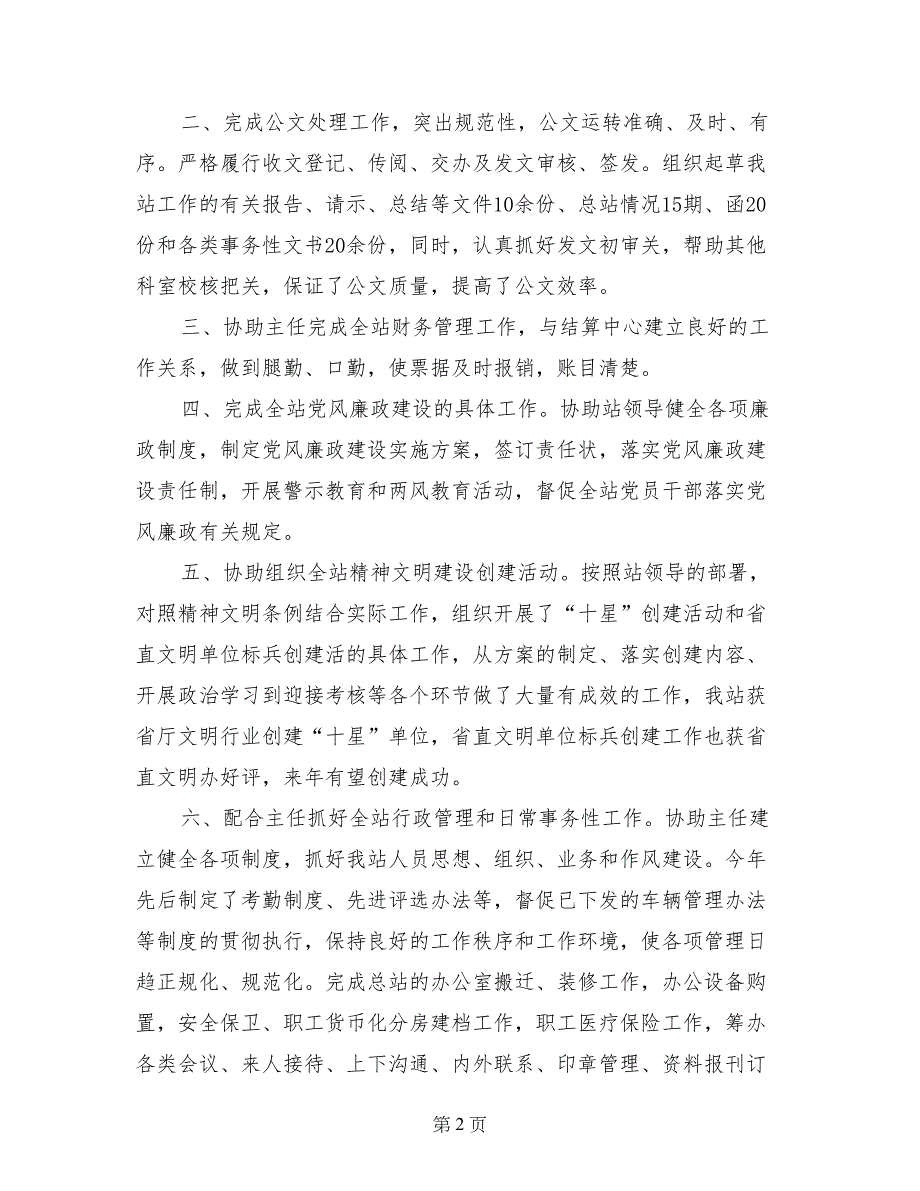 办公室主任2017年度述职报告_第2页