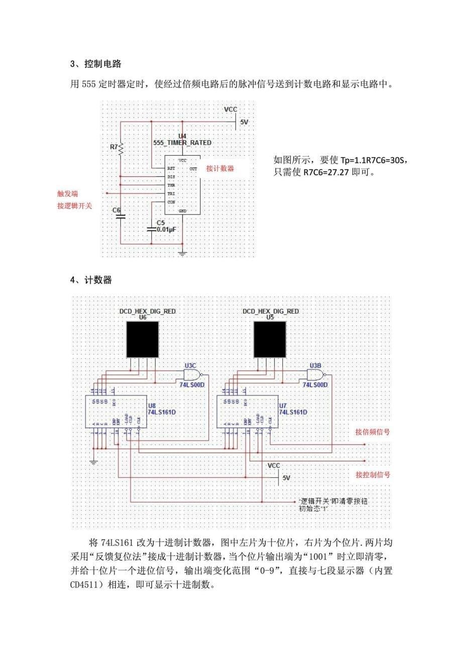 哈工大电子自主设计实验-低频信号测量电路_第5页