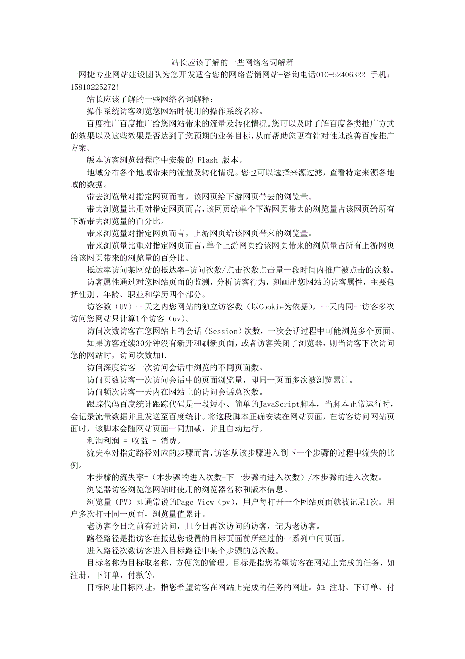 站长应该了解的一些网络名词解释_第1页