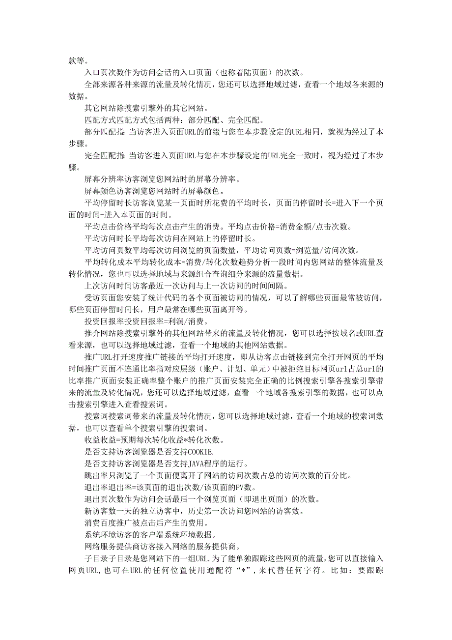 站长应该了解的一些网络名词解释_第2页