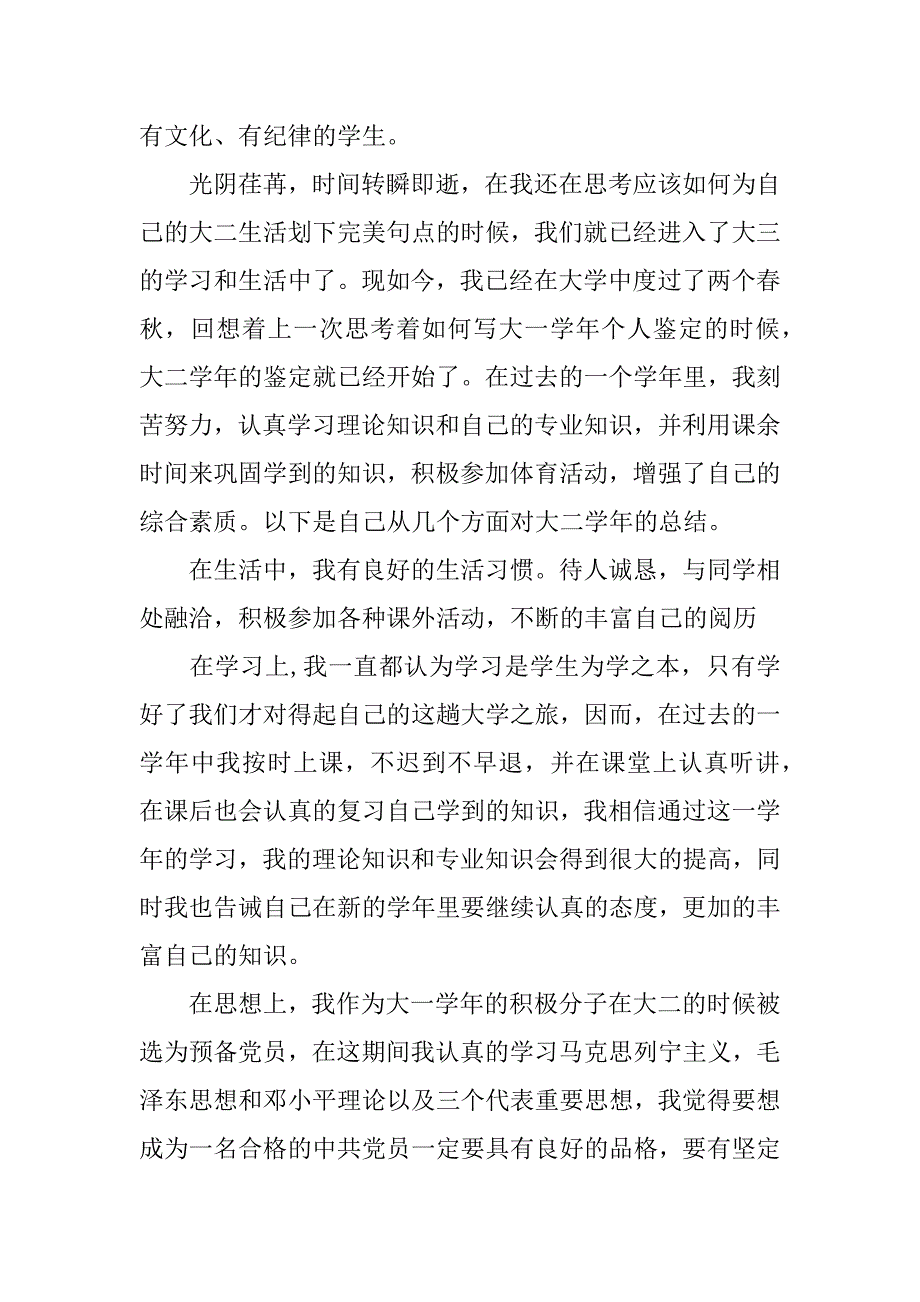 大二自我鉴定_第3页