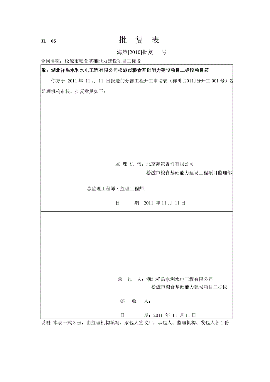 第一分部工程开工申请表_第4页