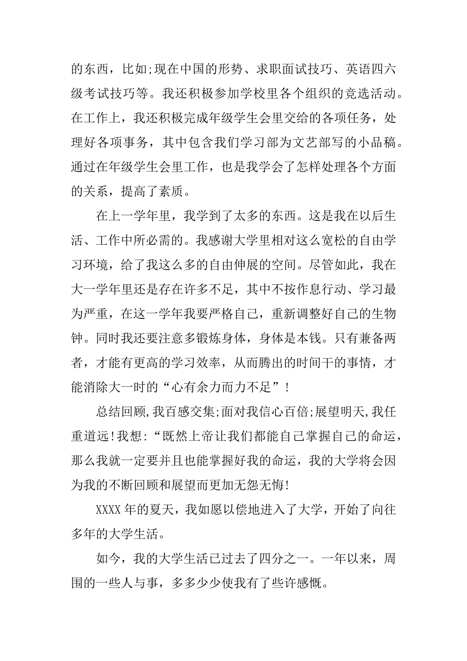 我的大一学年总结_第4页