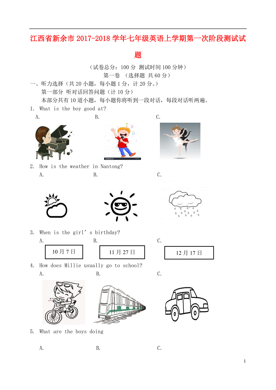 江西省新余市2017-2018学年七年级英语上学期第一次阶段测试试题 人教新目标_第1页