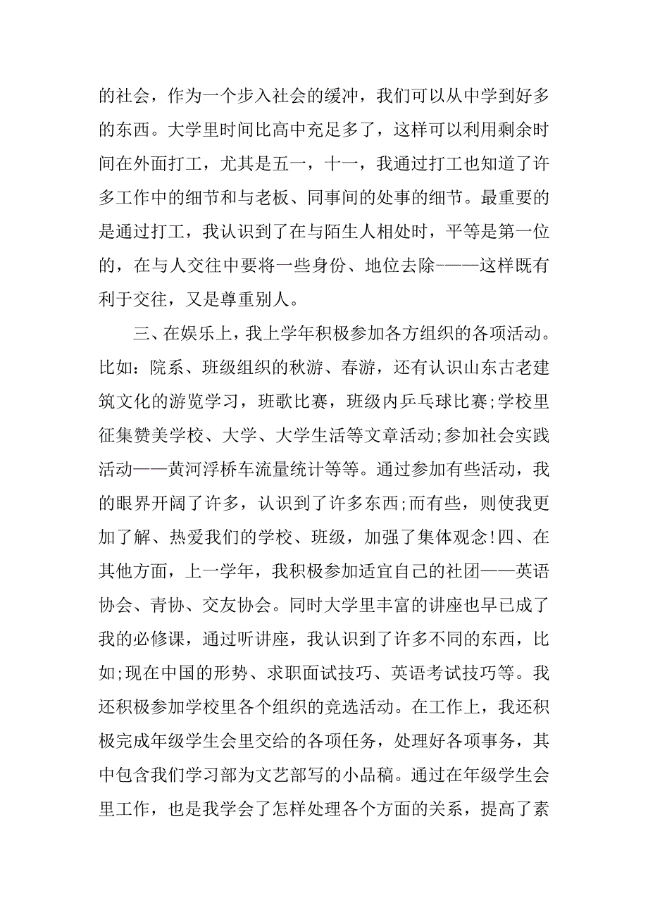 大一学年总结2000字_第3页