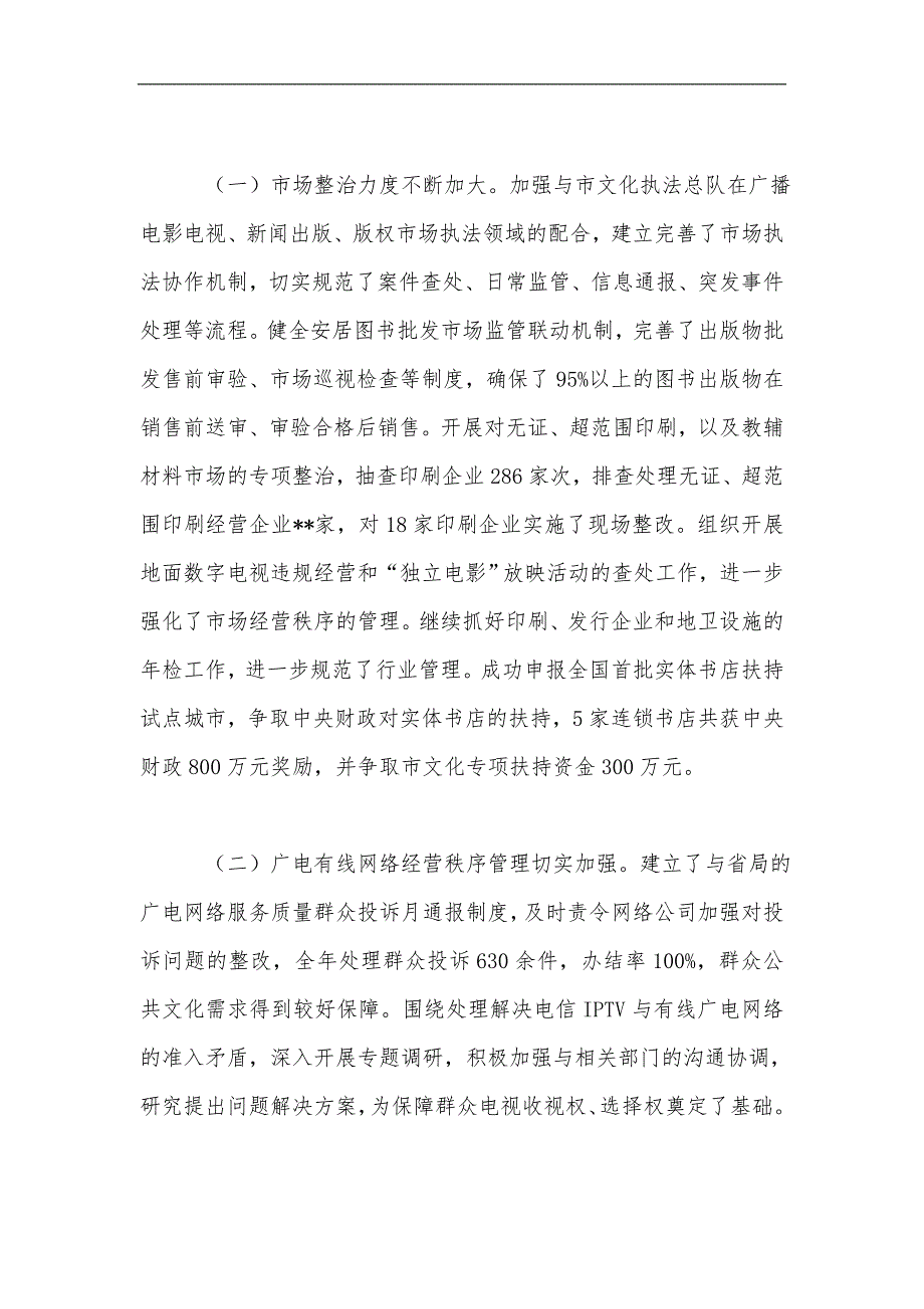 广电局2013年工作总结和2014年工作要点_第3页