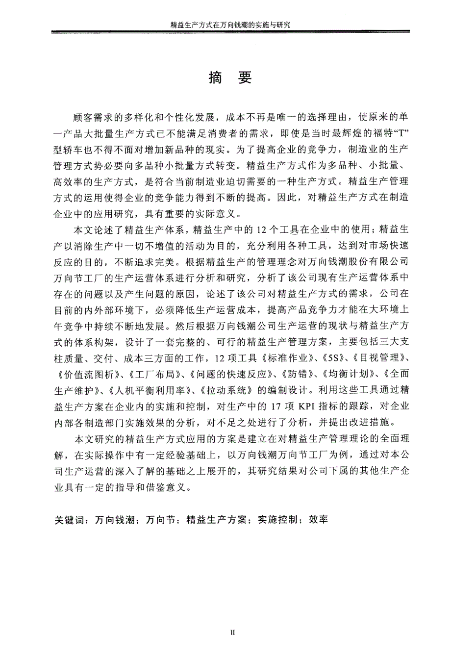 万向钱潮公司万向节精益生产方案及实施研究_第4页