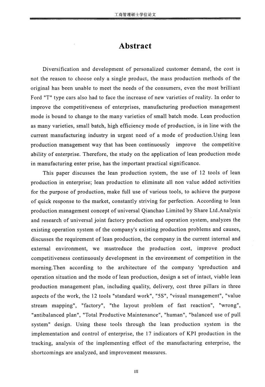 万向钱潮公司万向节精益生产方案及实施研究_第5页