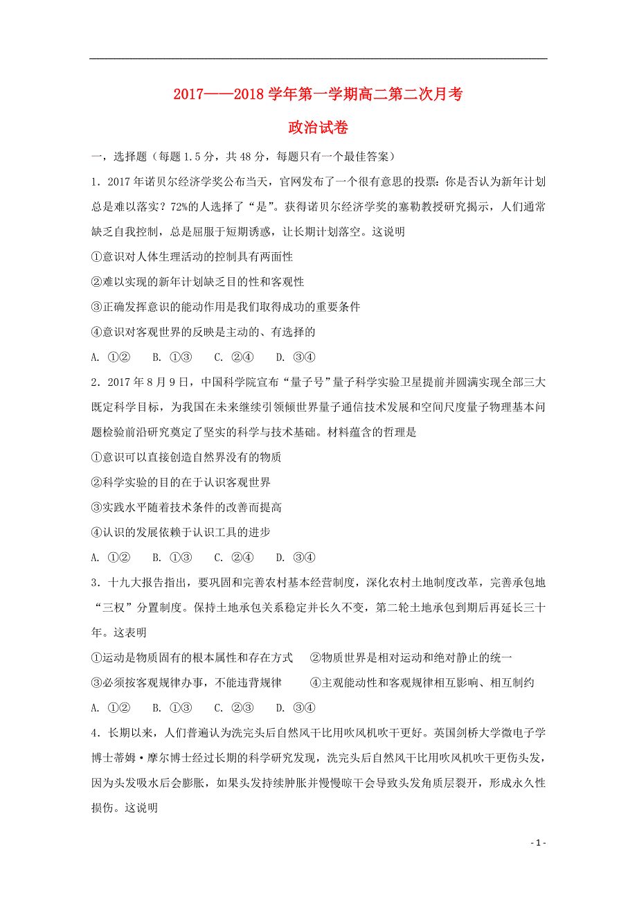 甘肃省甘谷县2017_2018学年高二政 治上学期第二次月考试题_第1页