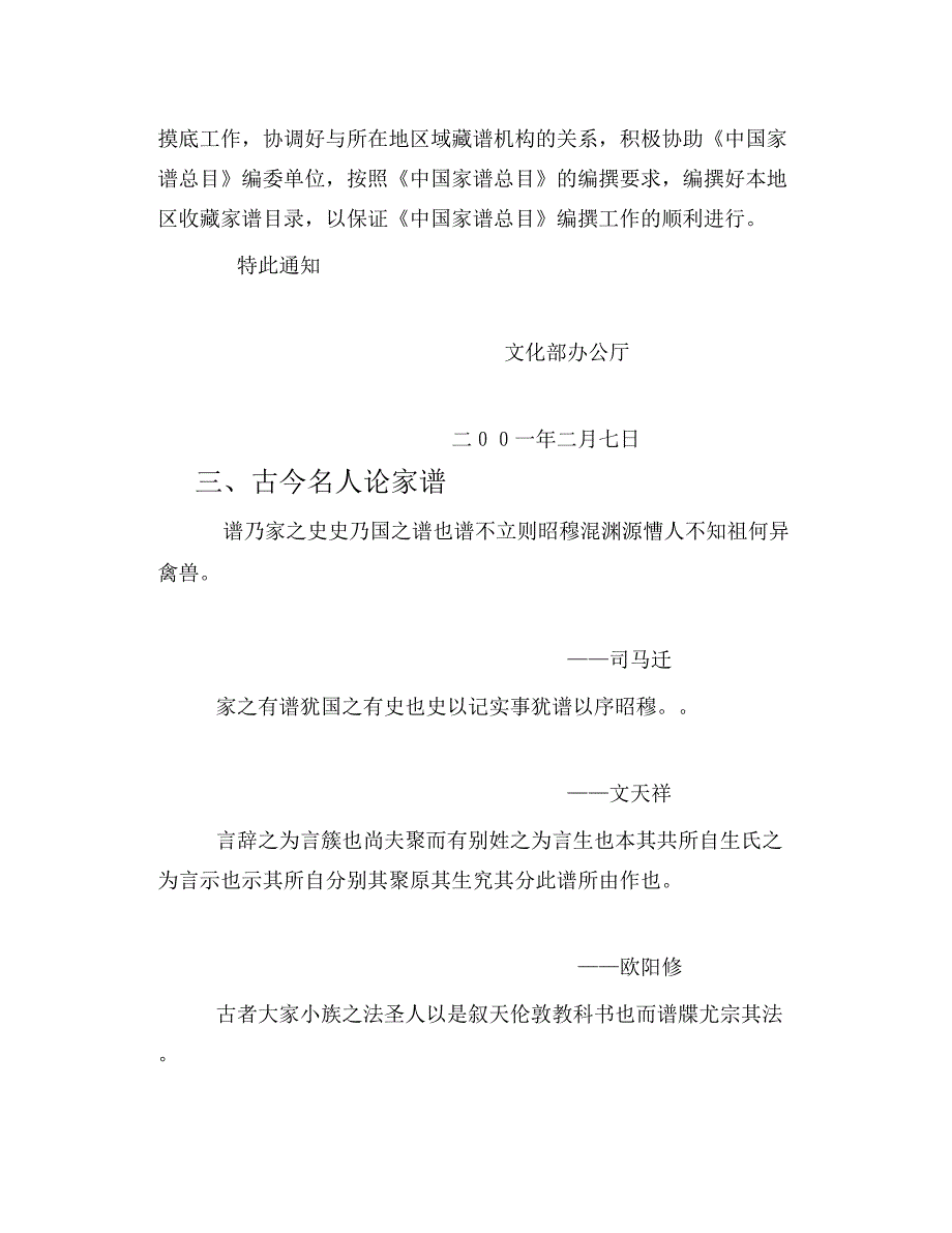 国家有关家谱文件和古今名人语录_第4页