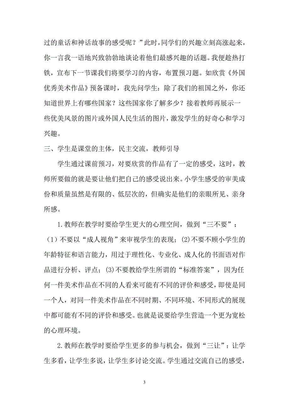 浅谈小学美术欣赏课教学_第3页