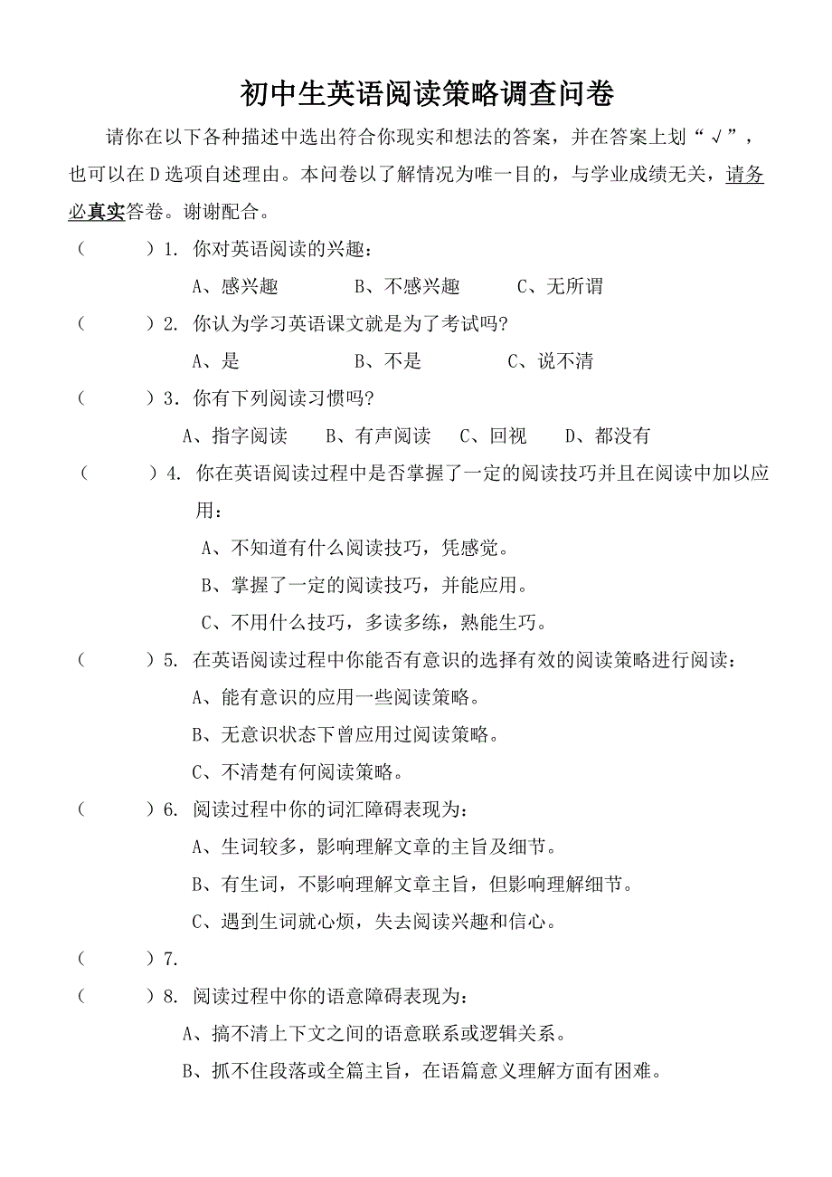 初中生英语阅读策略调查问卷_第1页