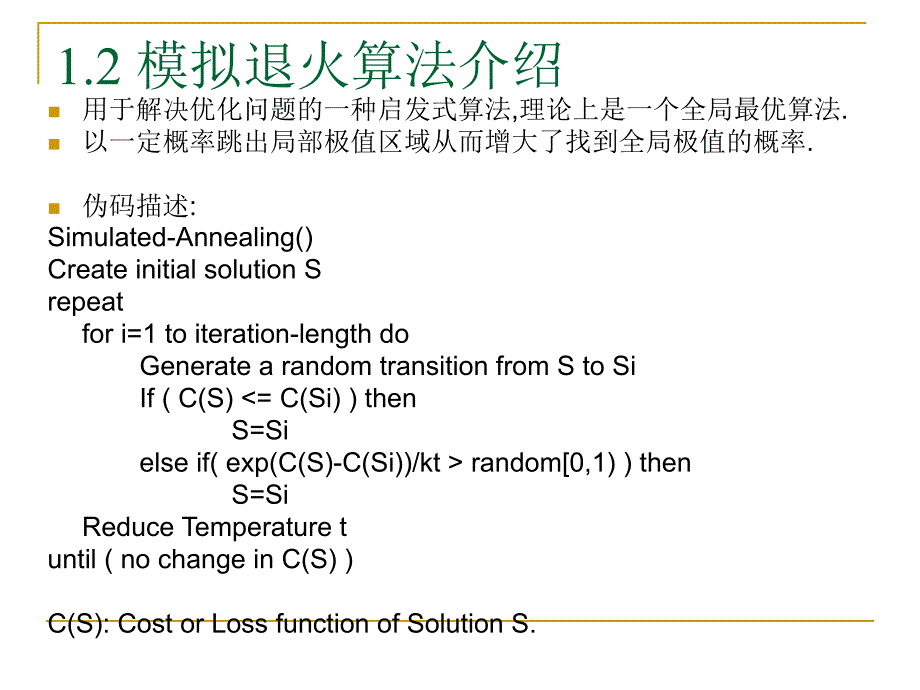 模拟退火算法学习及试验分析_第4页