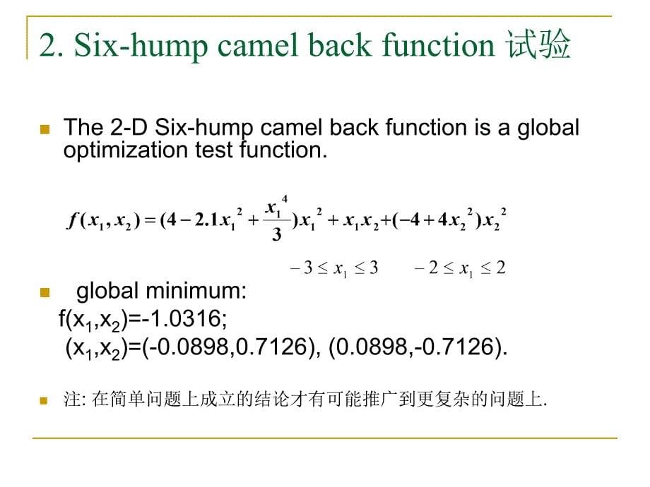 模拟退火算法学习及试验分析_第5页