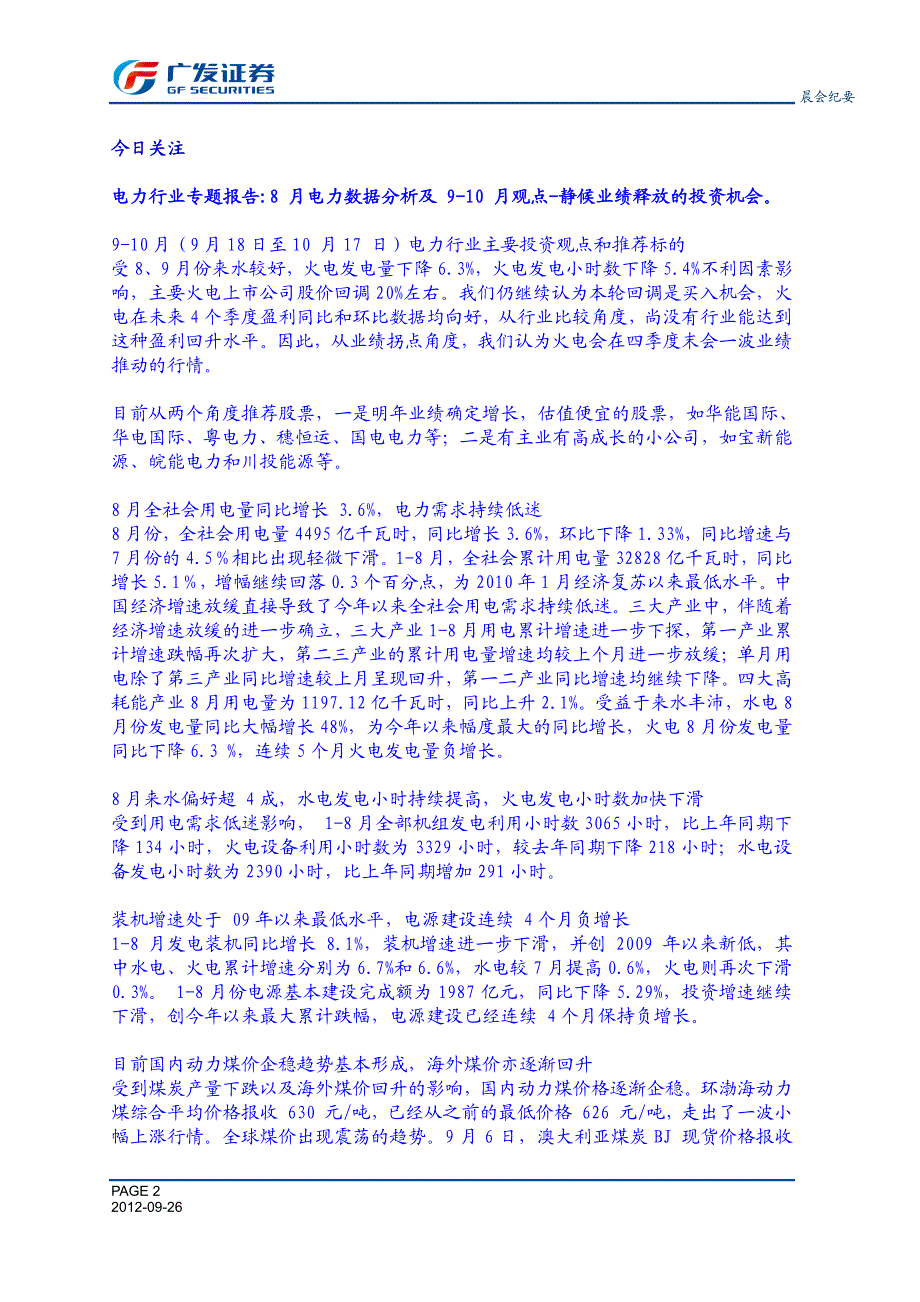 广发证券晨会纪要_第2页