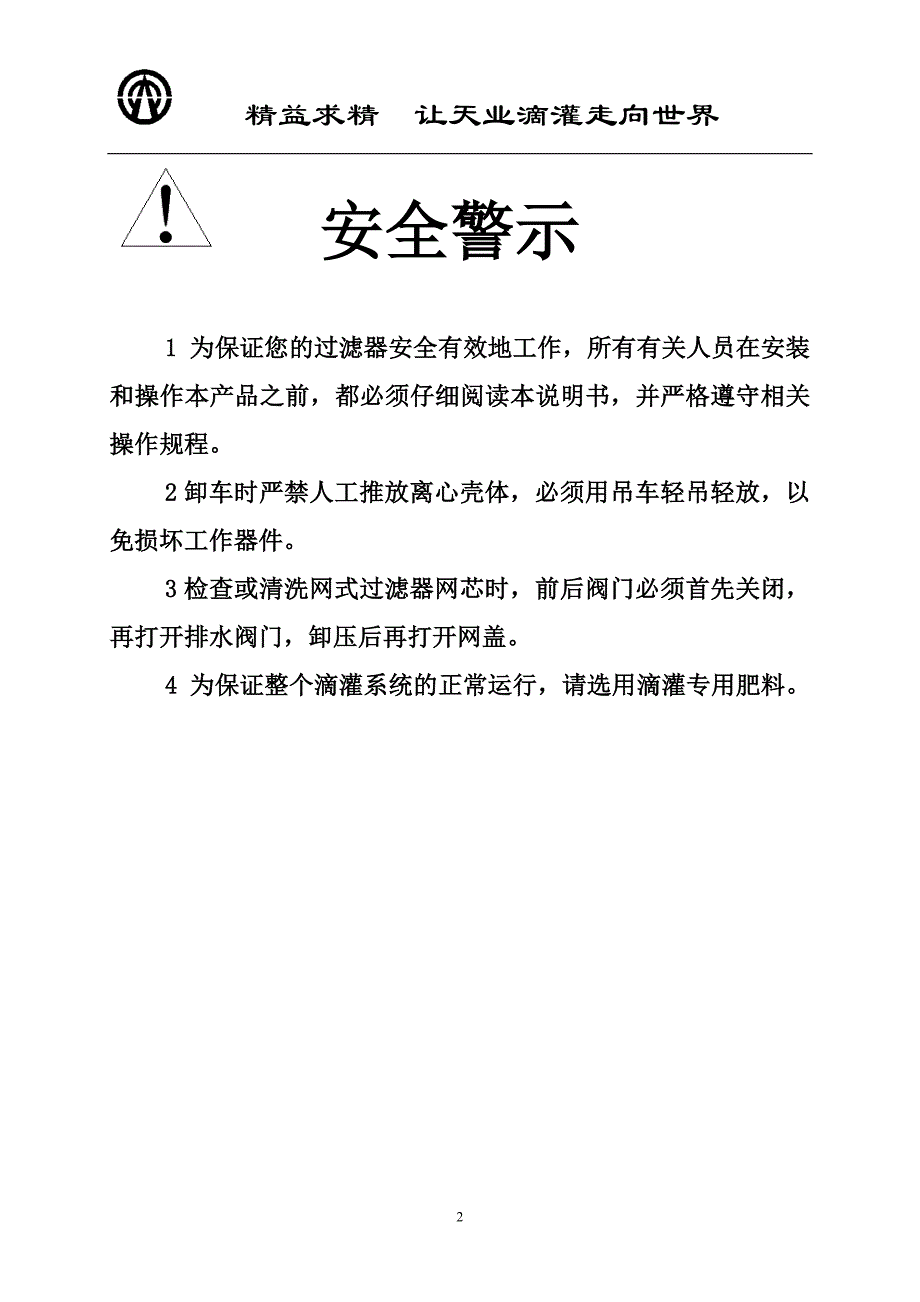 离心网式过滤器说明书_第3页