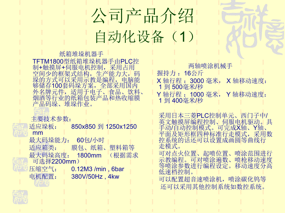 苏州泰福特ppt资料_第2页