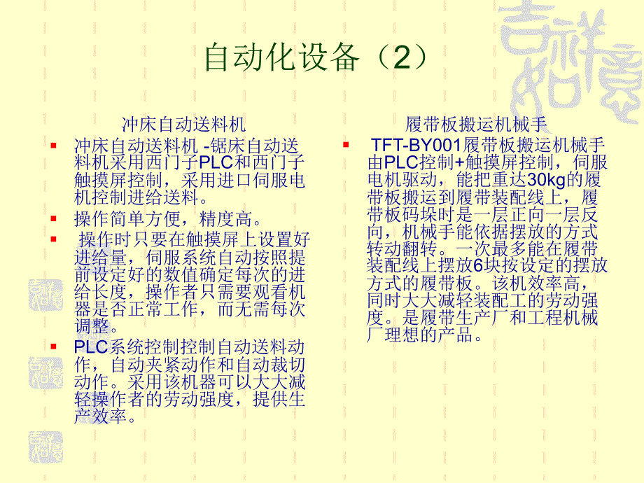 苏州泰福特ppt资料_第3页