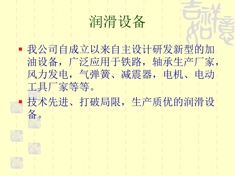 苏州泰福特ppt资料_第4页