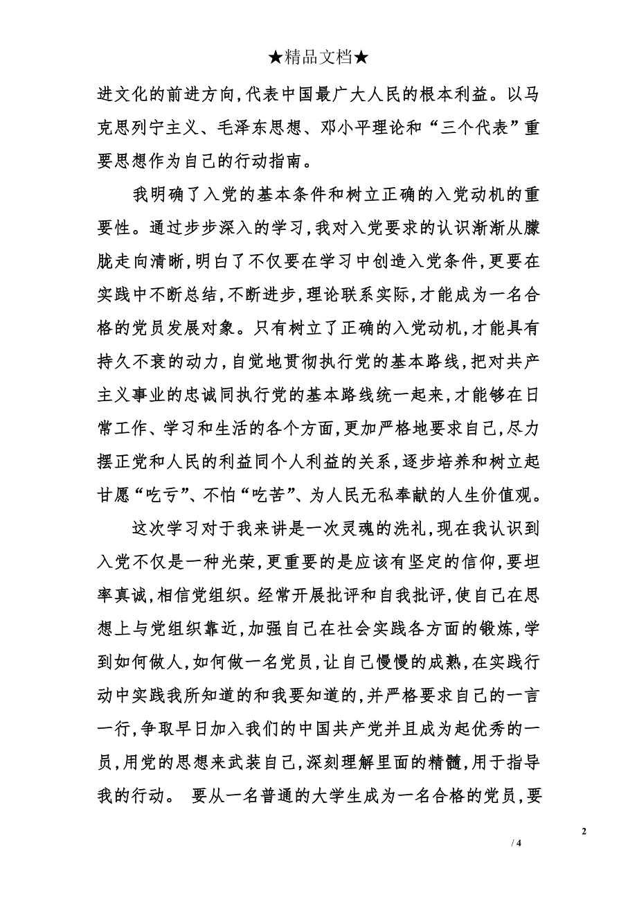 党校培训心得体会_1_第2页