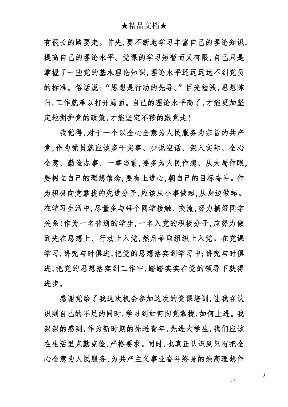 党校培训心得体会_1_第3页