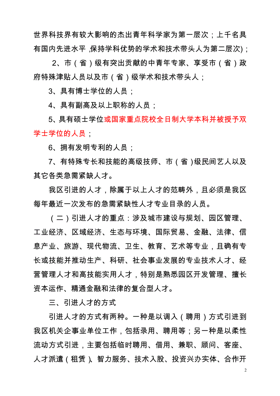 渝北区引进人才优惠政策实施_第2页