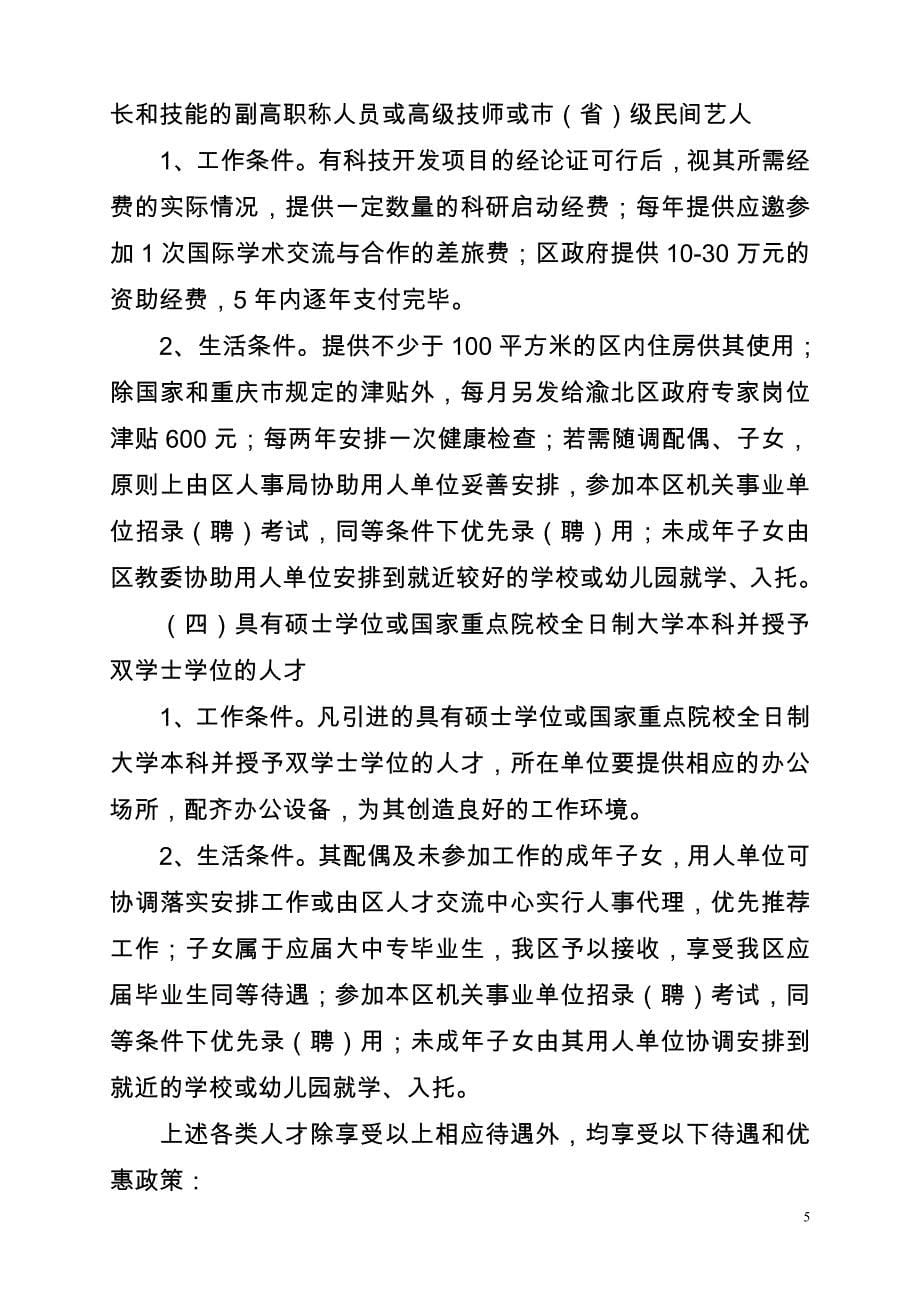 渝北区引进人才优惠政策实施_第5页