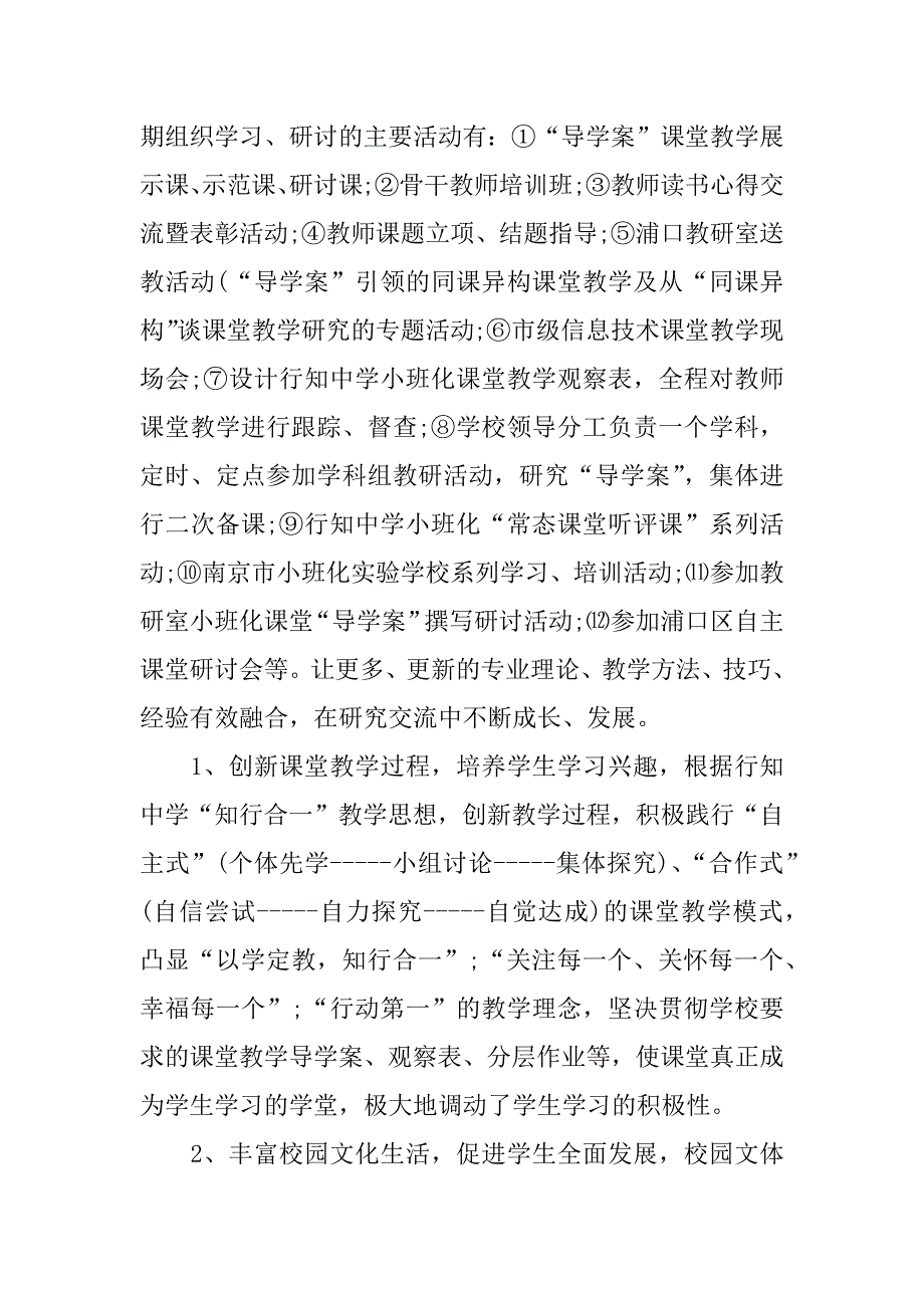 小学教学工作总结xx_第4页