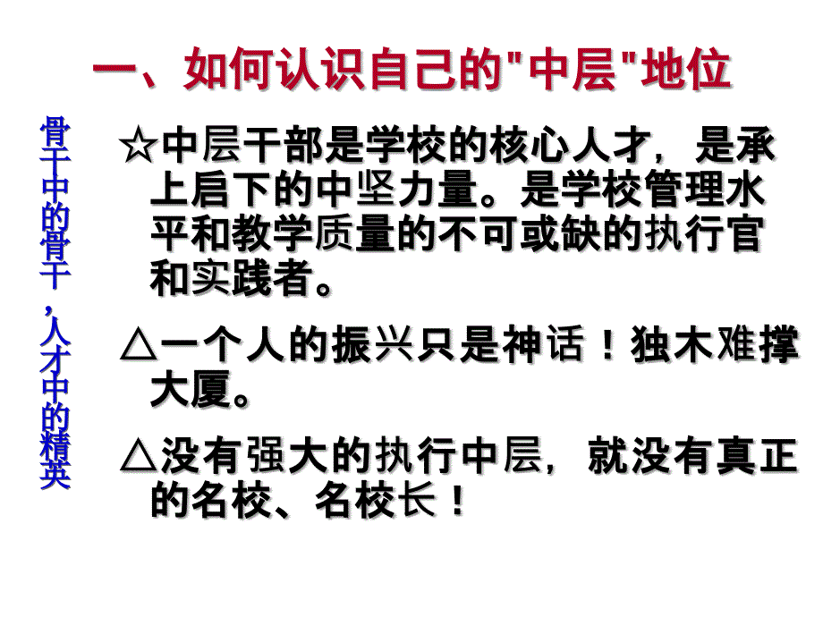 中层干部的执行力做最好的中层汪志广_第3页