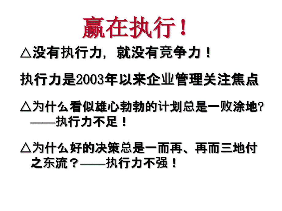 中层干部的执行力做最好的中层汪志广_第4页