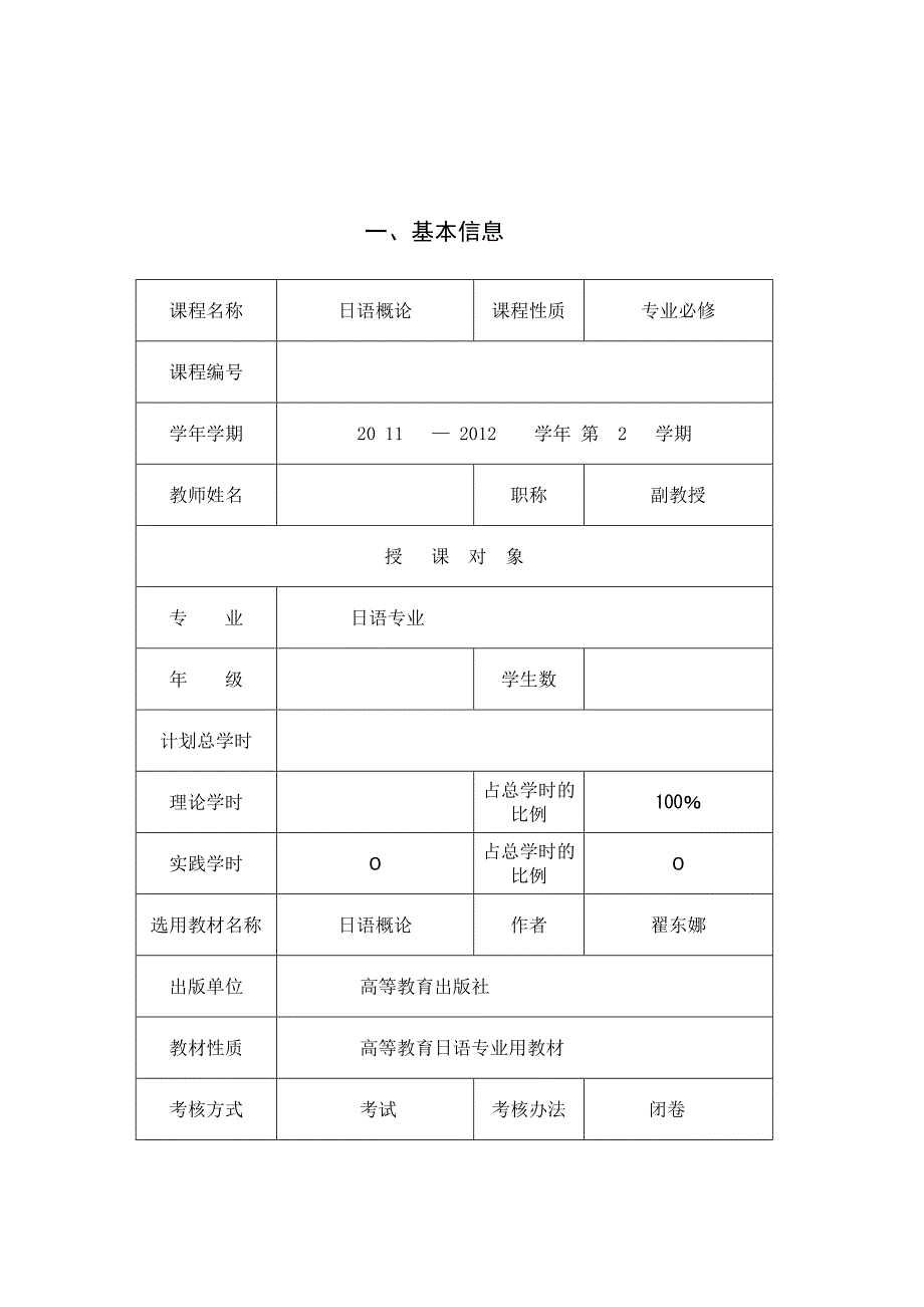 日语概论教案第一讲绪论世界上的语言与日语_第2页