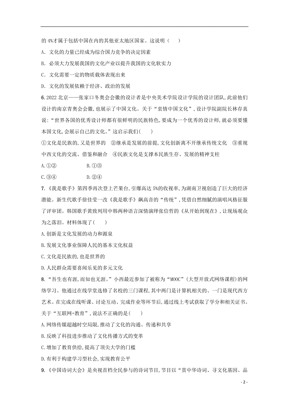 陕西省黄陵县2018届高三政 治上学期期中试题普通班_第2页