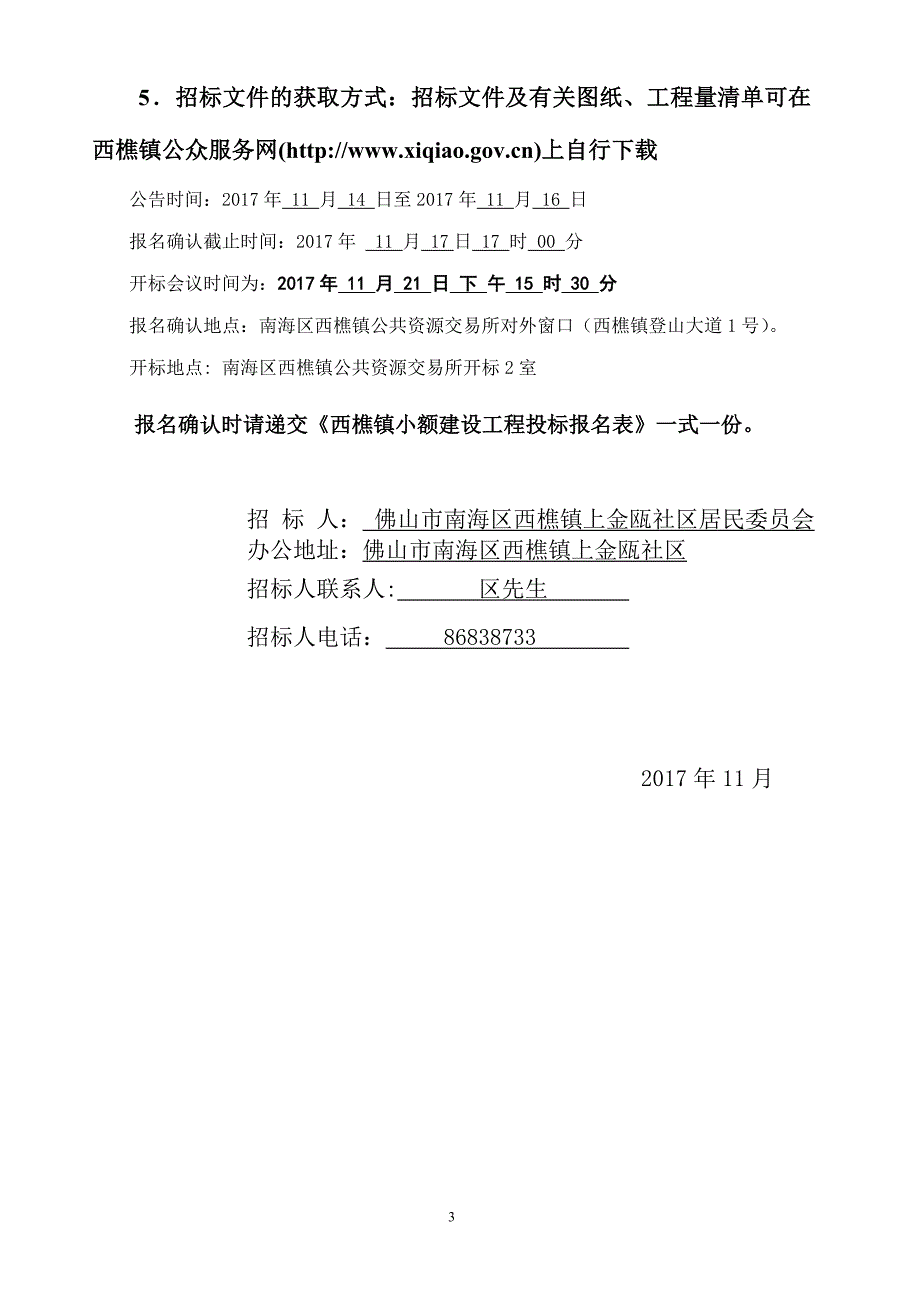 上金瓯社区71空间改造工程_第4页