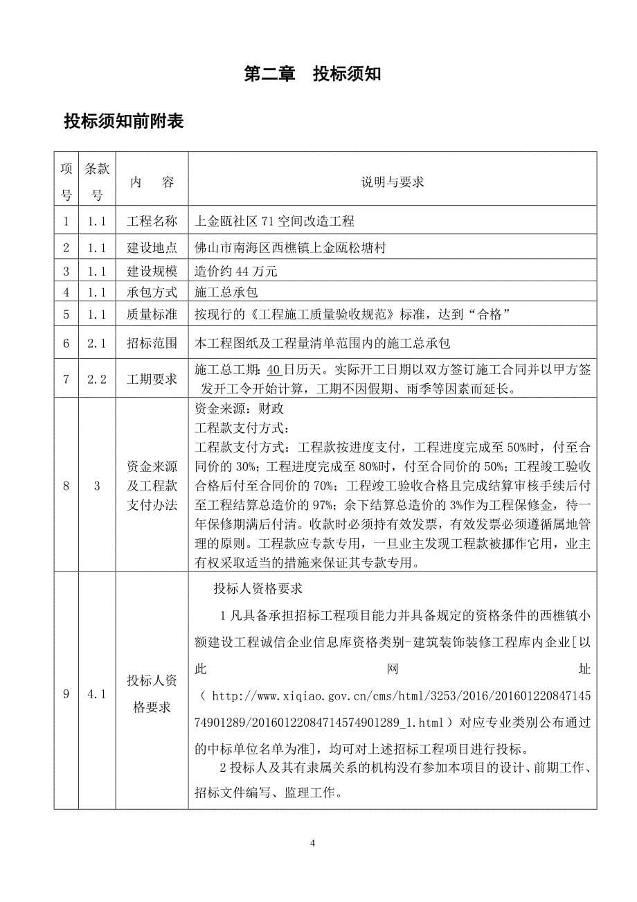 上金瓯社区71空间改造工程_第5页