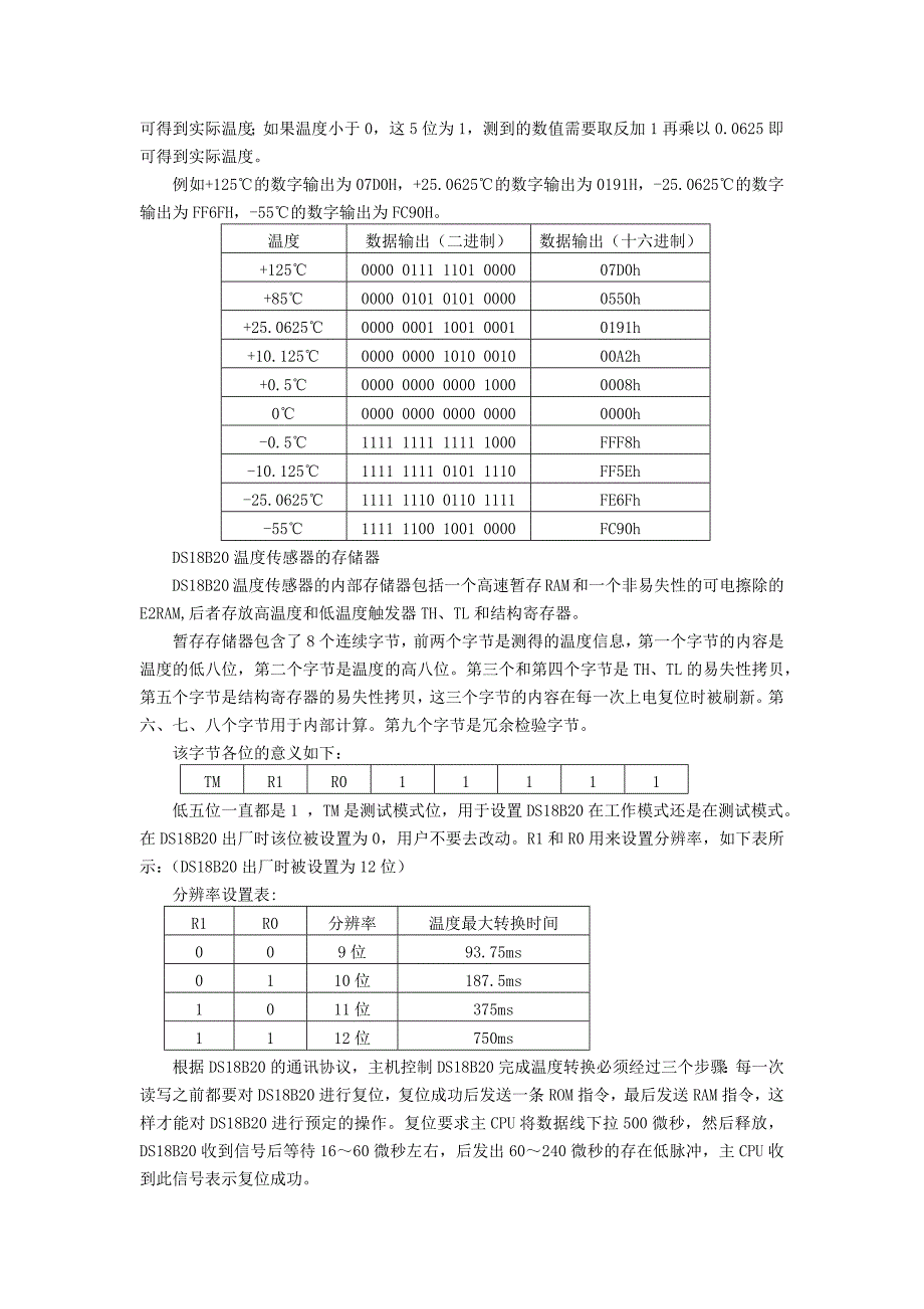 单片机接口技术实验报告_第3页