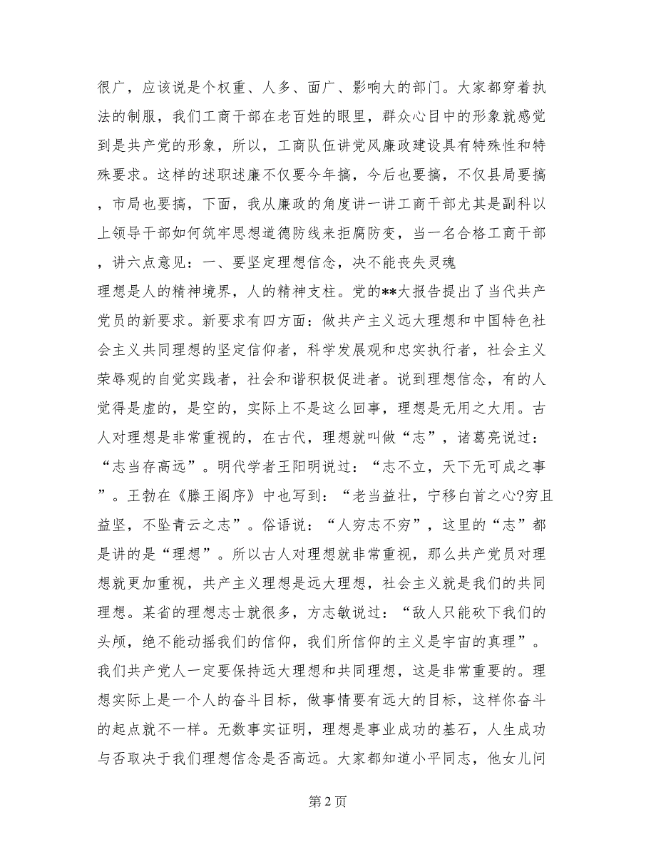 在县工商局领导班子成员述职述廉会上的讲话_第2页