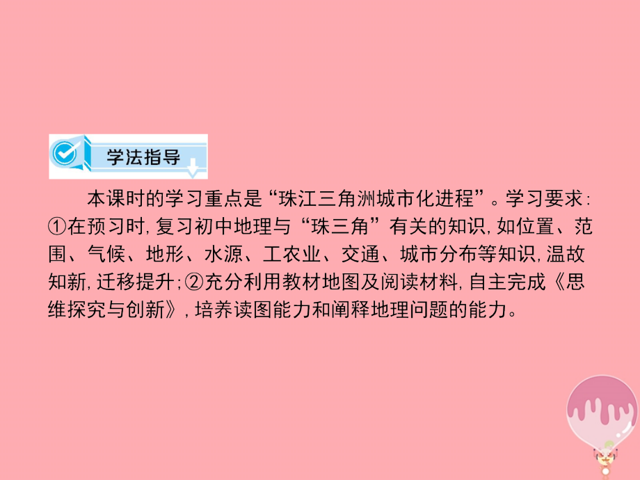 2017-2018学年高中地理 第二章 区域可持续发展 第六节 区域工业化与城市化进程—以珠江三角洲为例（课时1）课件 湘教版必修3_第2页