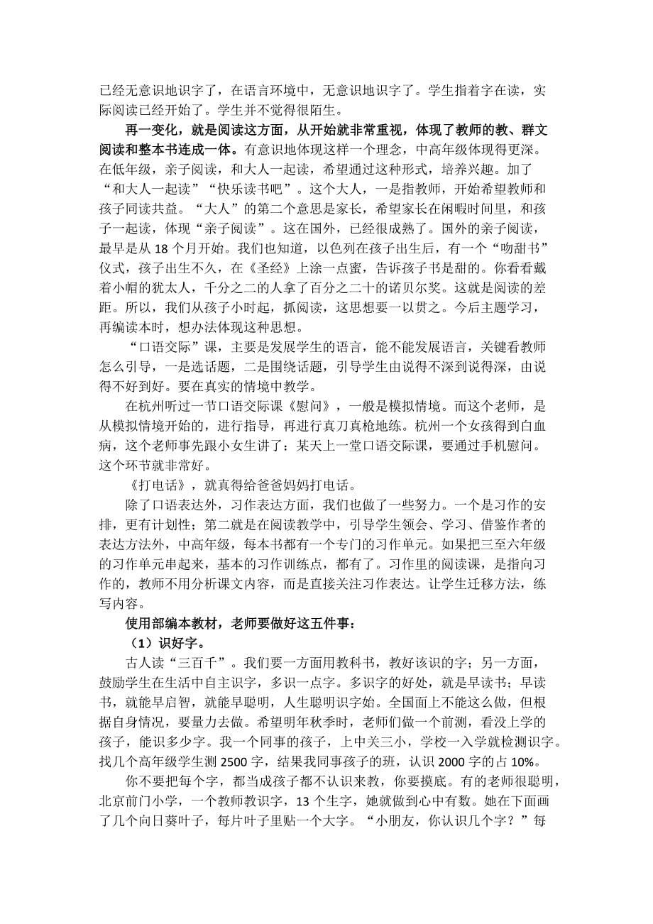 老师在临沂市语文主题学习研讨会上的报告_第5页