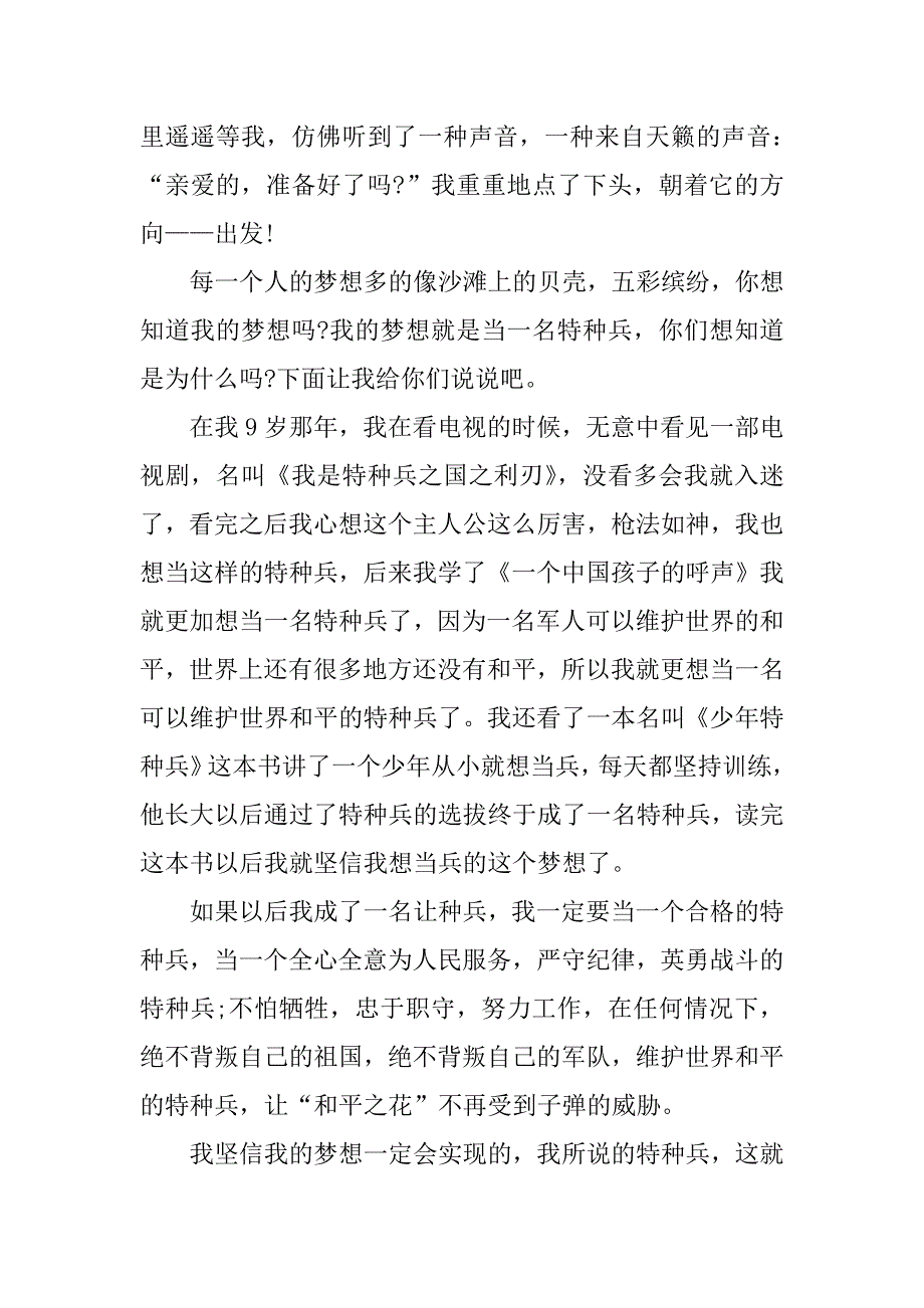 我的梦想作文500字_0_第3页